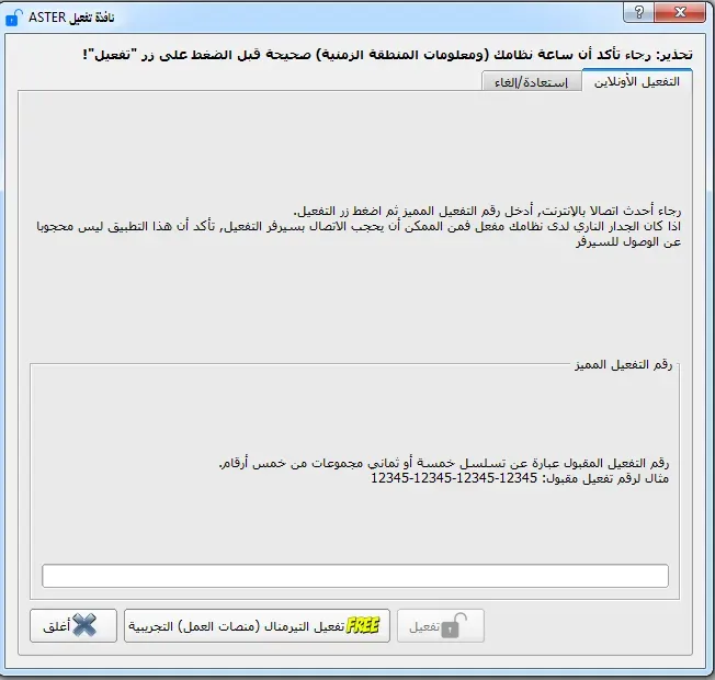  Activation Dialog (online activation tab is open)