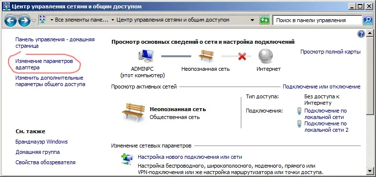 Изменение параметров адаптера
