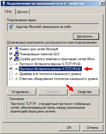 Протокол Интернета версии 4 (TCP/IPv4)