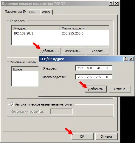 Ввод IP-адреса и маски подсети Ввод IP-адреса и маски подсети