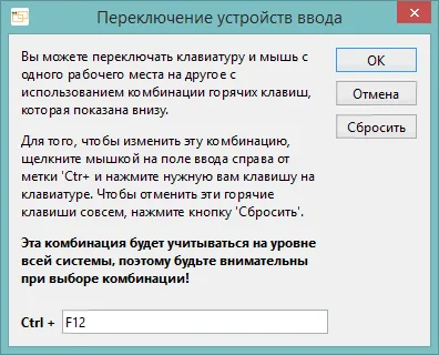 Настройте горячие клавиши для переключения устройств ввода