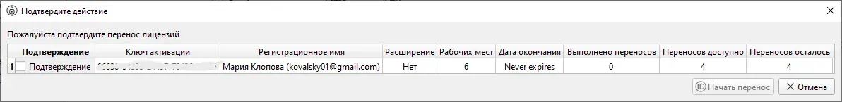 Подтверждение деактвации