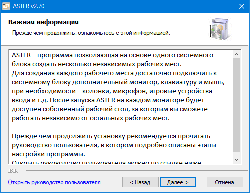 Описание программы АСТЕР