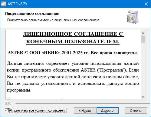 Прочтите лицензионное соглашение