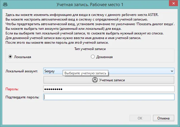 Пример настройки автоматического входа с локальным типом учетной записи