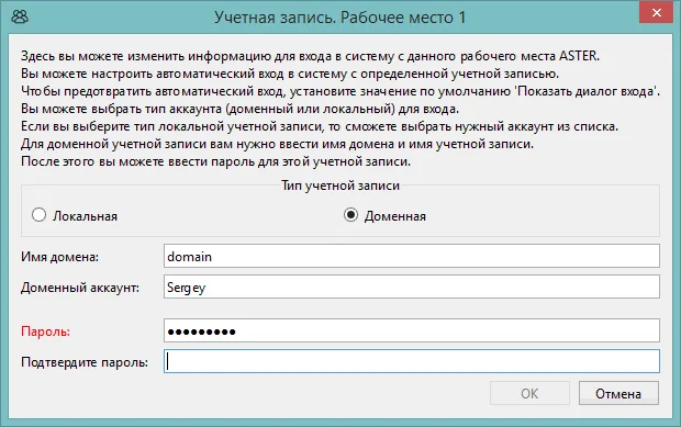 Пример настройки автоматического входа с доменным типом учетной записи