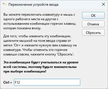  Настройка горячих клавиш