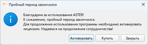  Сообщение "Срок лицензии истекает"