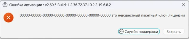 Сообщение о неуспешной активации ASTER Сообщение о неуспешной активации ASTER