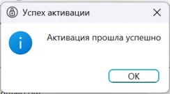 Сообщение об успешной активации ASTER Сообщение об успешной активации ASTER