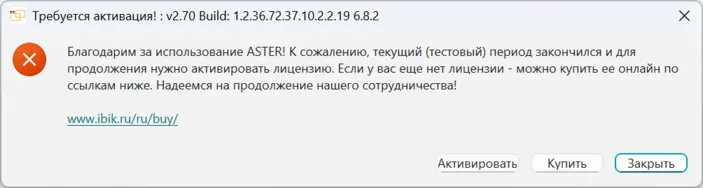  Сообщение "Пробный период закончился" 