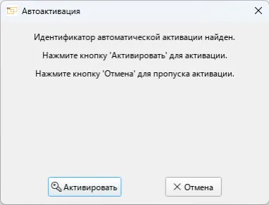  Окно "Автоактивация" ASTER 