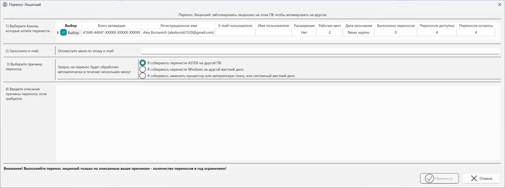  Окно "Деактивация лицензий" 