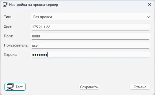  Окно "Настройка соединения с прокси" 