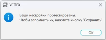  Сообщение об успешном подключении ASTER через прокси-сервер 