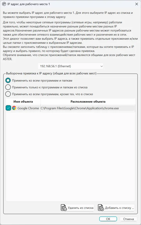  Окно "IP адрес для рабочего места" ASTER 