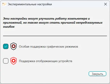  Экспериментальные настройки 