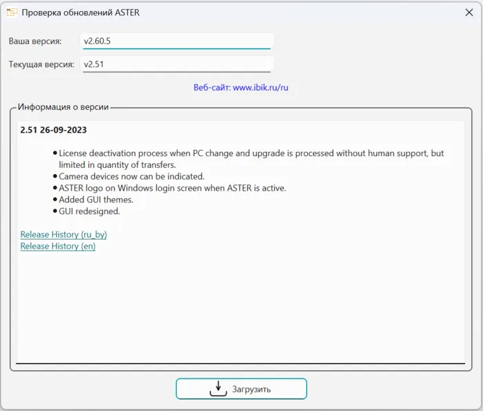  Окно "Проверка обновлений" АСТЕР 