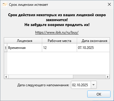 Сообщение об истечении срока действия лицензии