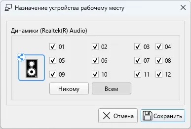 Назначение устройства нескольким рабочим местам - на примере динамиков