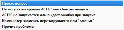  Выпадающий список "Тип запроса" ASTER 