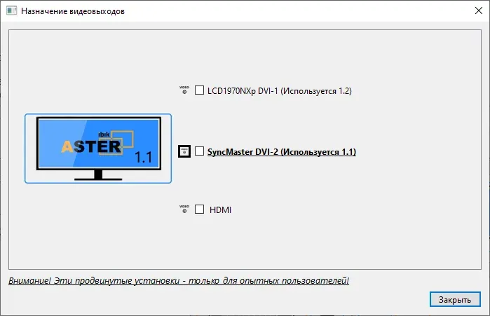  Окно "Назначение видеовыходов" 