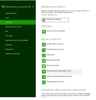 Добавление нового устройства