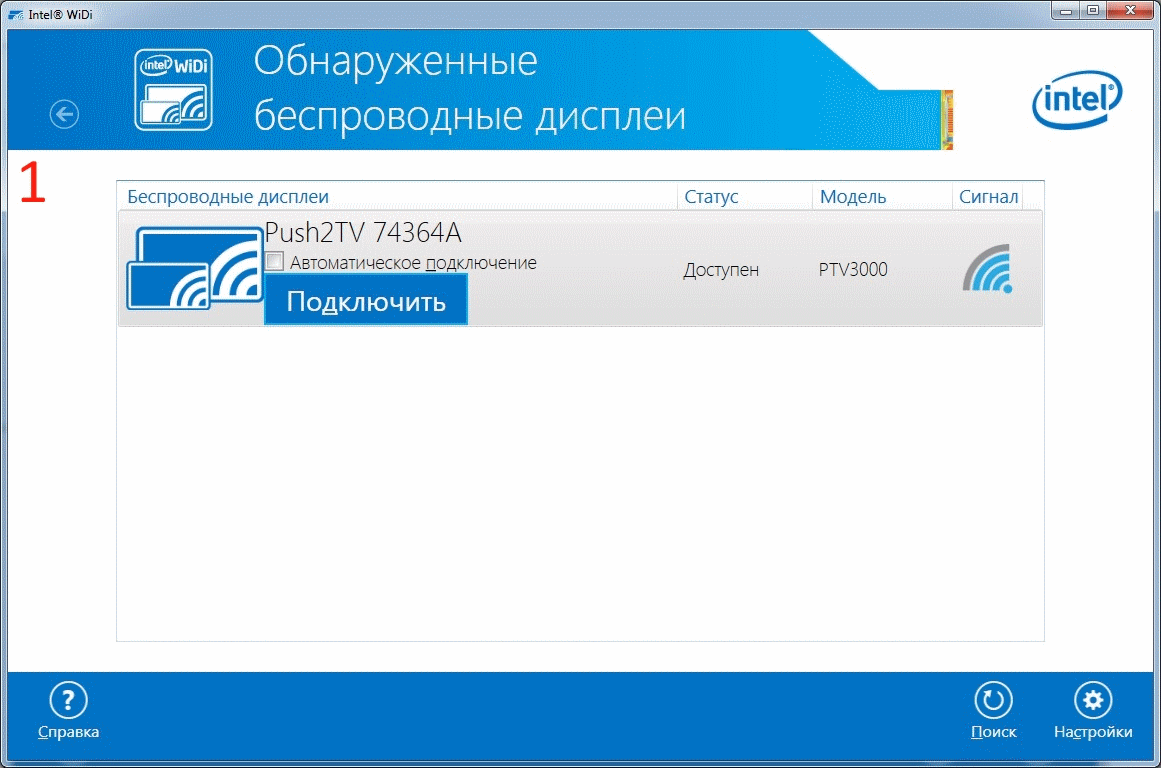 Запус Intel WiDi
