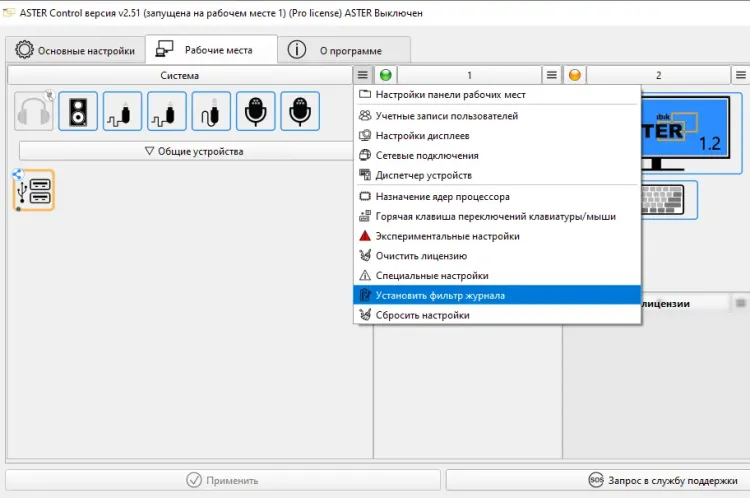 Установка фильтра журнала